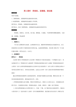 八年级物理上册 3.7 眼睛与光学仪器 第2课时 照相机、显微镜、望远镜教案 粤教沪版-粤教沪版初中八年级上册物理教案