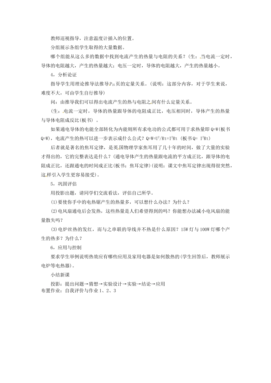 九年级物理下册 17.3 探究电流热效应跟电阻的关系教案2 沪粤版_第3页