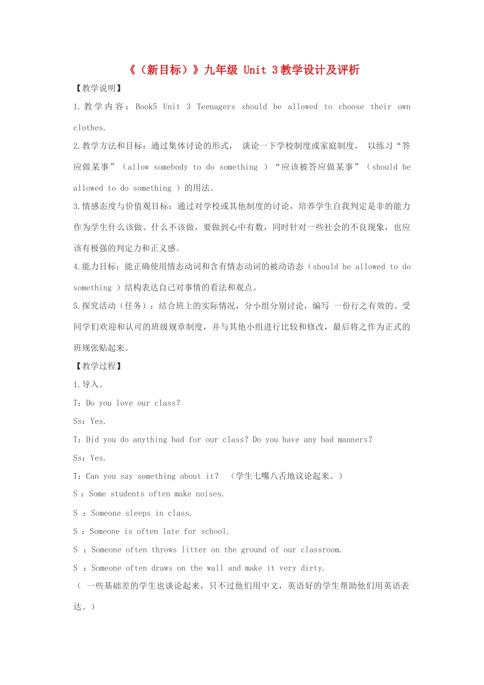 九年级英语 Unit 3 Teenagers should be allowed to choose their own clothes教案 人教新目标版_第1页