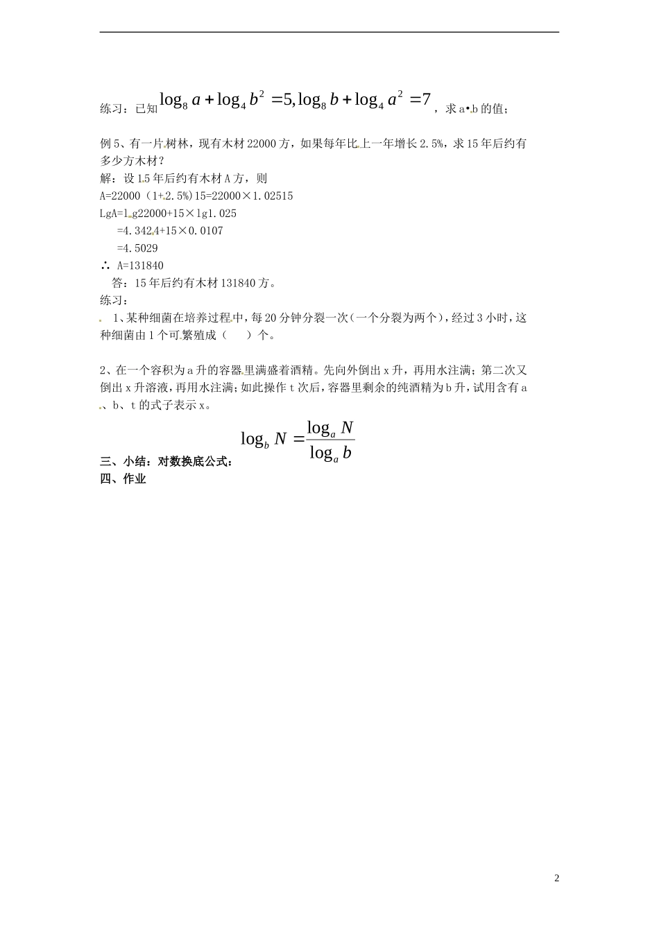 高中数学 3.4.2《换底公式》教案 北师大版必修1_第2页