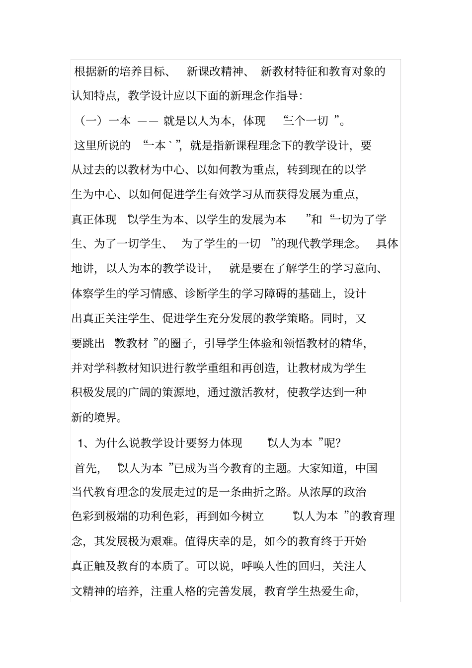 2014秋新课程理念下小学语文教学设计的新理念及其新策略讲义谢林合_第2页