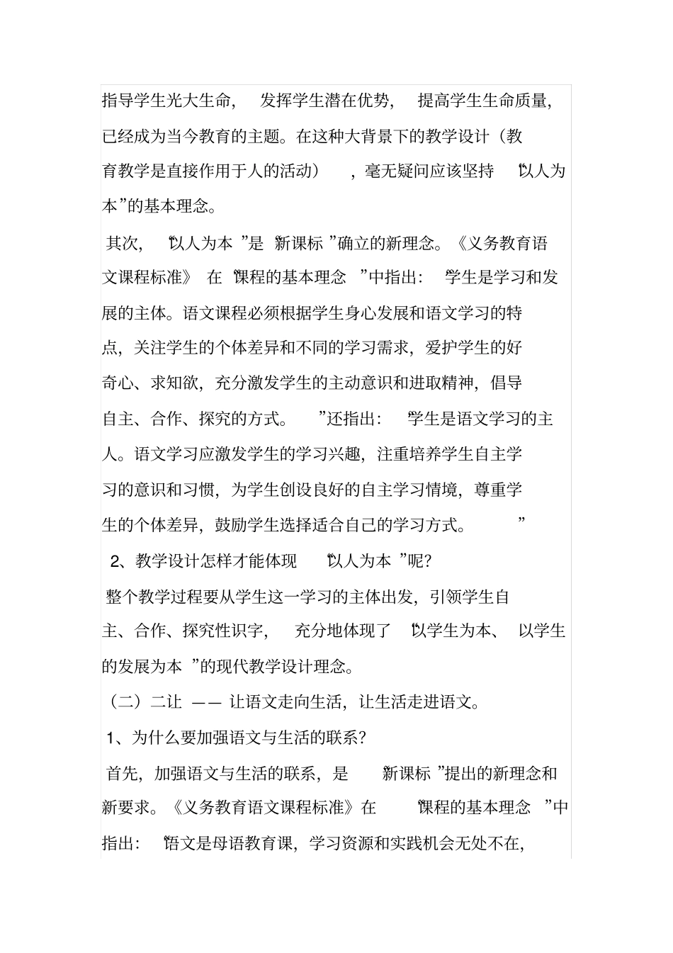 2014秋新课程理念下小学语文教学设计的新理念及其新策略讲义谢林合_第3页