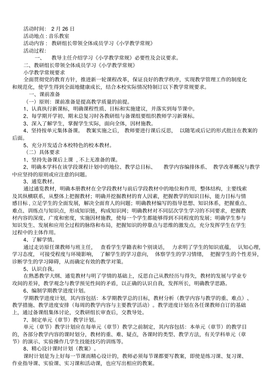 2014第二学期小学数学教研组活动记录_第2页