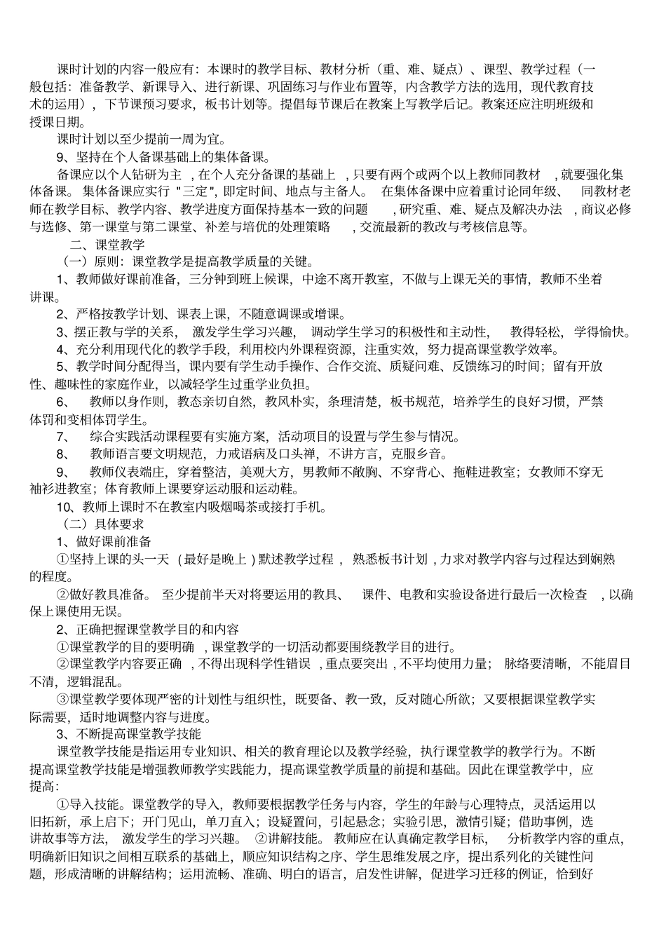 2014第二学期小学数学教研组活动记录_第3页