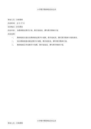 2014第二学期小学数学教研组活动记录