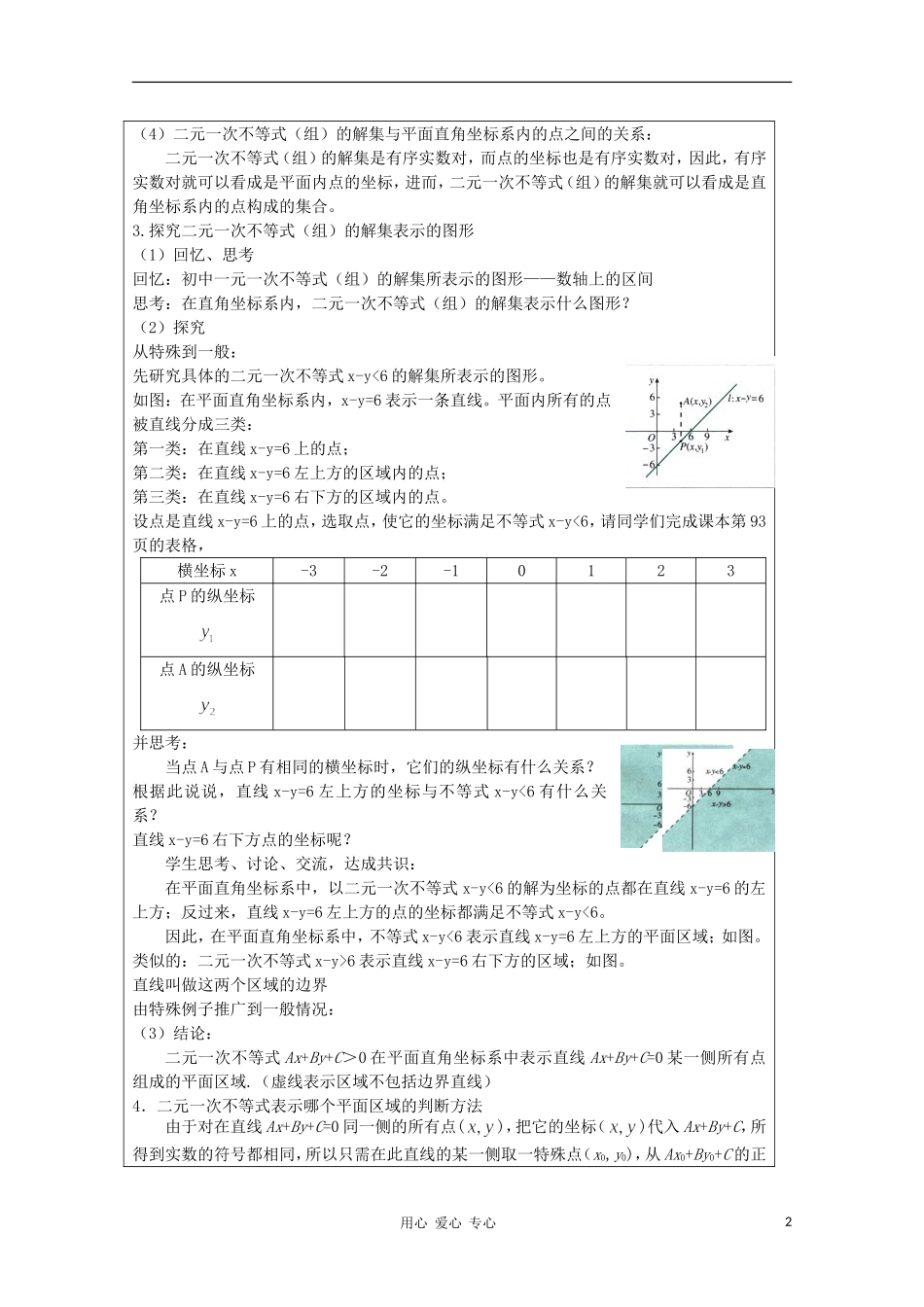 高中数学 3.4.1二元一次不等式（组）与平面区域 复习教案 北师大版必修5_第2页