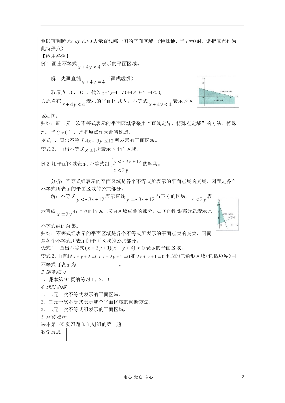高中数学 3.4.1二元一次不等式（组）与平面区域 复习教案 北师大版必修5_第3页