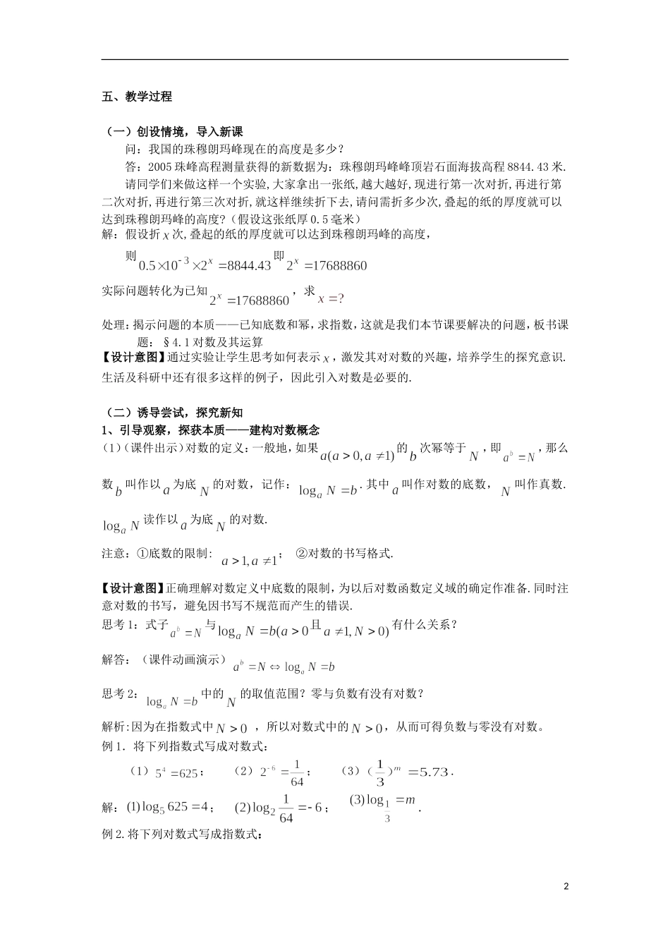 高中数学 3.4.1对数及其运算教案 北师大版必修1-北师大版高一必修1数学教案_第2页