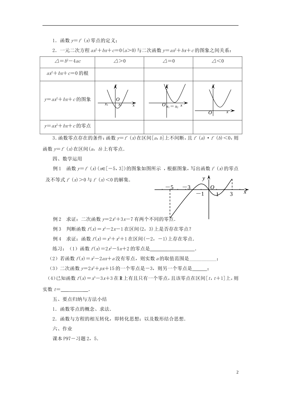 高中数学 3.4.1函数与方程（1）教案 苏教版必修1-苏教版高一必修1数学教案_第2页