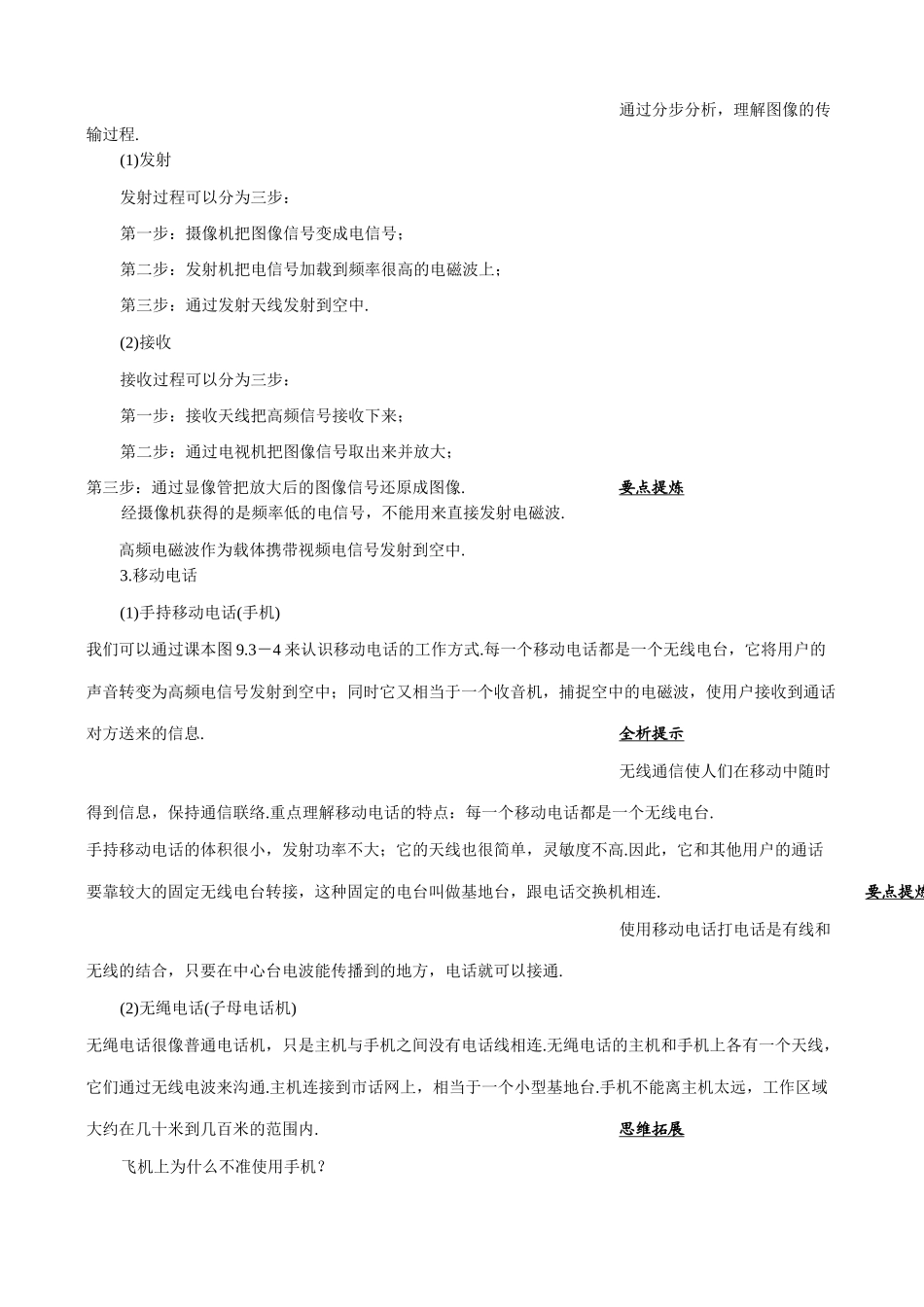 八年级物理新人教版广播、电视和移动通信(2)_第2页