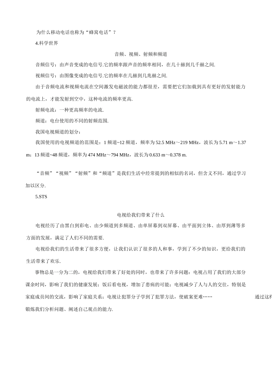 八年级物理新人教版广播、电视和移动通信(2)_第3页