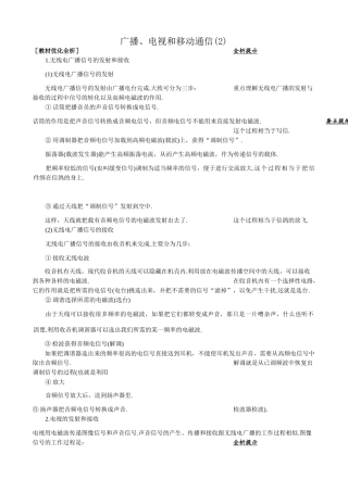 八年级物理新人教版广播、电视和移动通信(2)