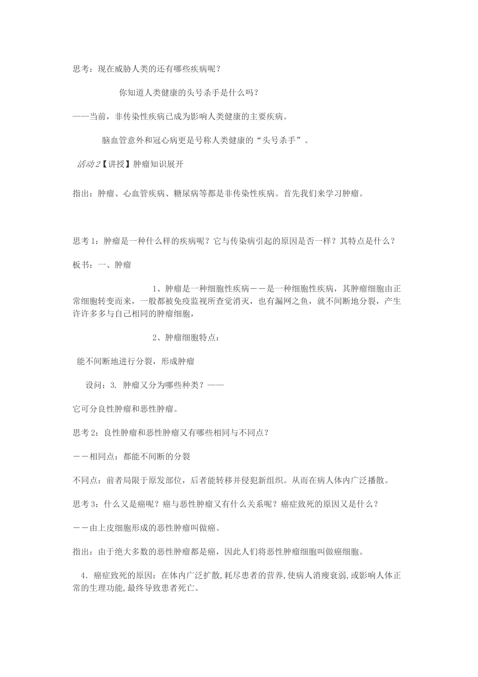 九年级科学下册 第三章 第4节 非传染性疾病教案 浙教版-浙教版初中九年级下册自然科学教案_第2页