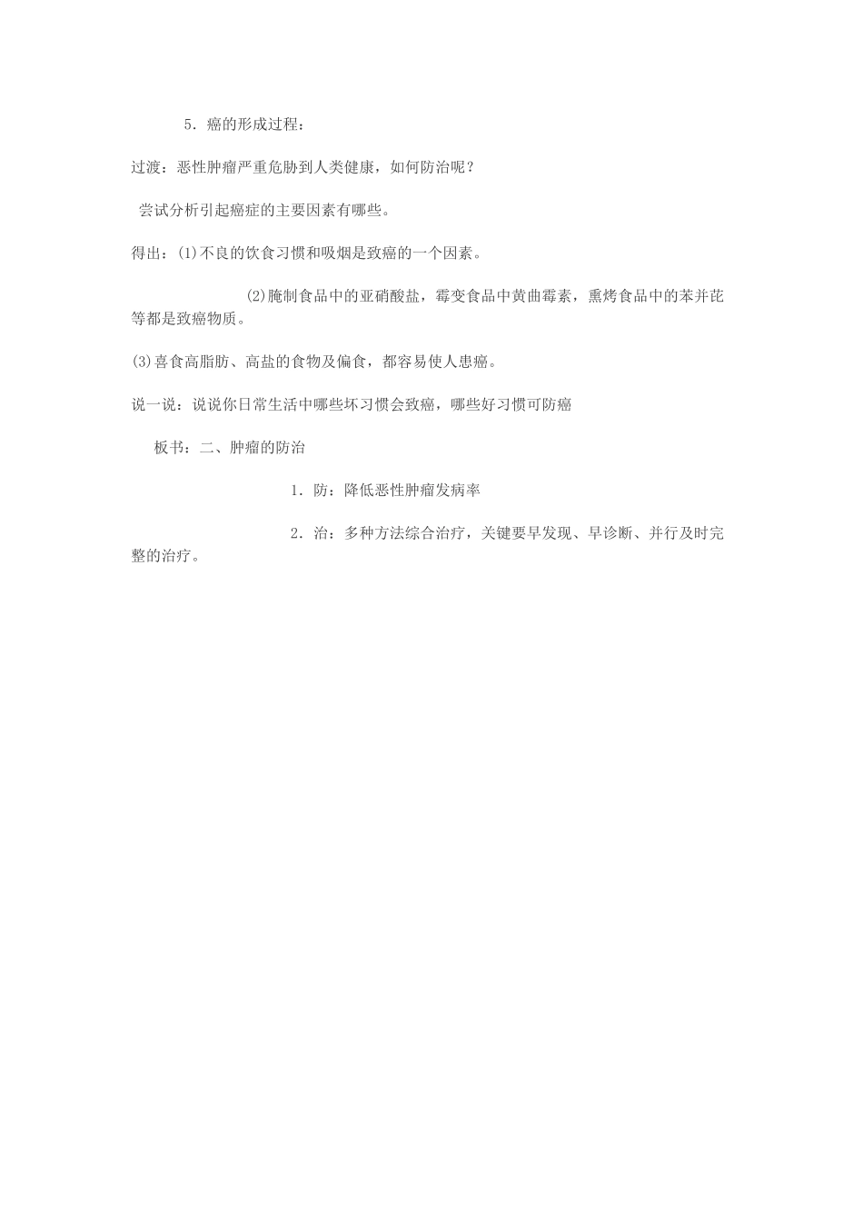 九年级科学下册 第三章 第4节 非传染性疾病教案 浙教版-浙教版初中九年级下册自然科学教案_第3页