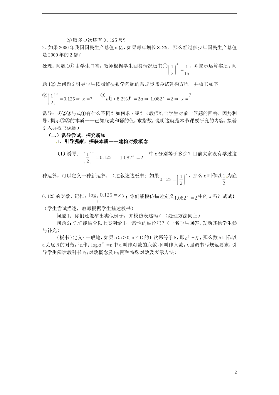 高中数学 3.4.1《对数及其运算》教案 北师大版必修1_第2页
