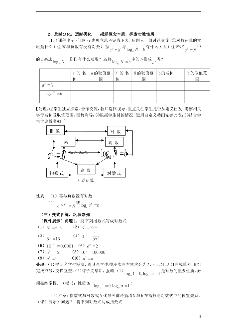 高中数学 3.4.1《对数及其运算》教案 北师大版必修1_第3页
