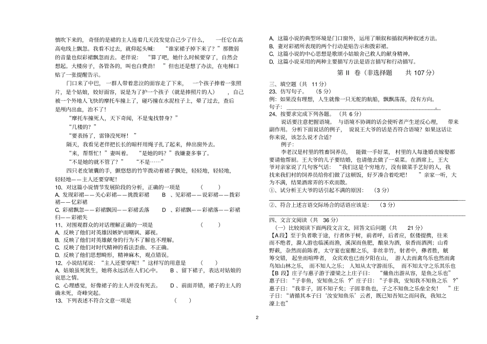 2014第二学期期终考试试卷b4_第2页