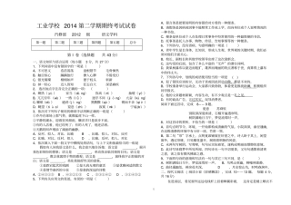 2014第二学期期终考试试卷b4