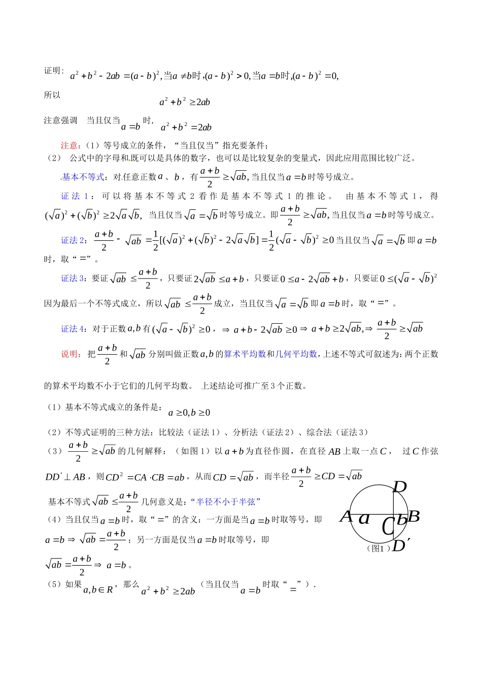 高中数学 3.4.1《基本不等式的证明（1）》教案（苏教版必修5）_第2页