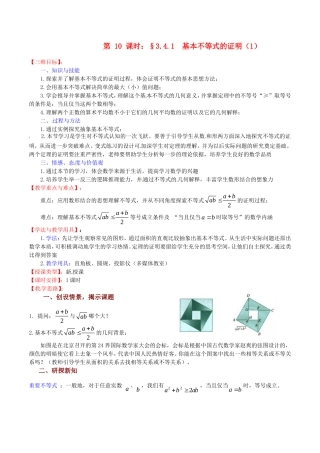 高中数学 3.4.1《基本不等式的证明（1）》教案（苏教版必修5）
