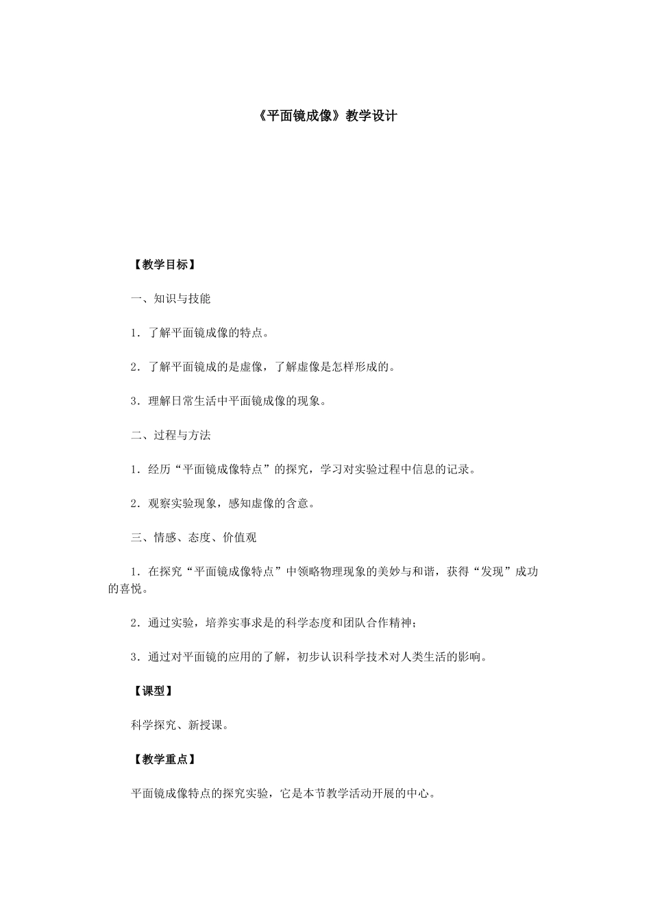 八年级物理上2.3《平面镜成像》教学设计人教版_第1页