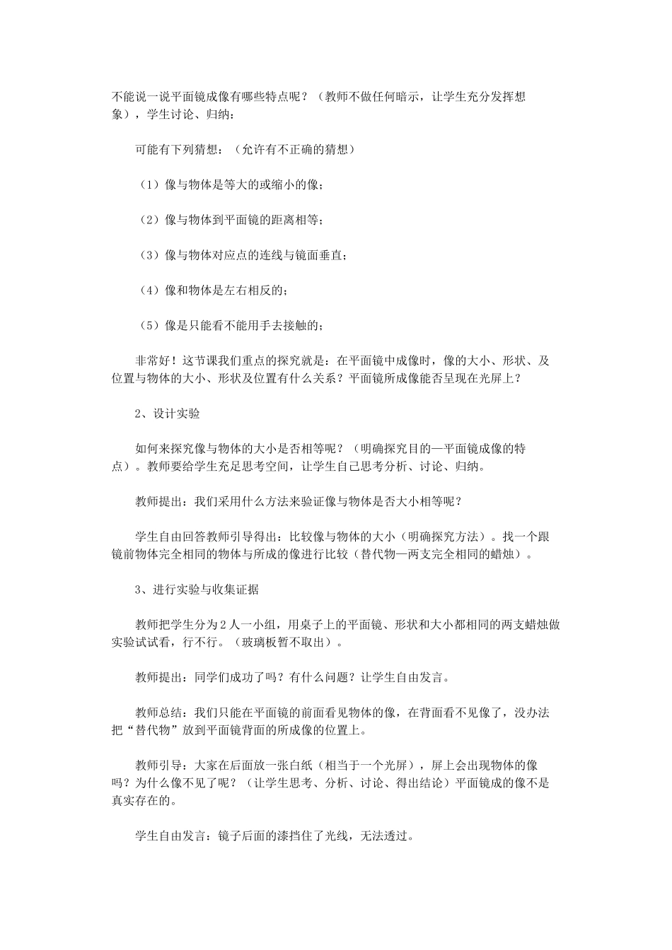 八年级物理上2.3《平面镜成像》教学设计人教版_第3页