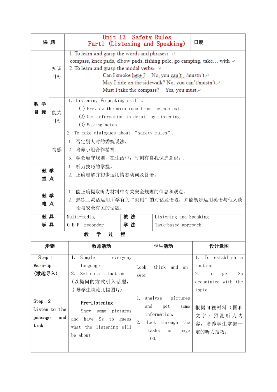 北京市房山区周口店中学八年级英语《Unit 13Safety Rules》教案 人教新目标版_第1页