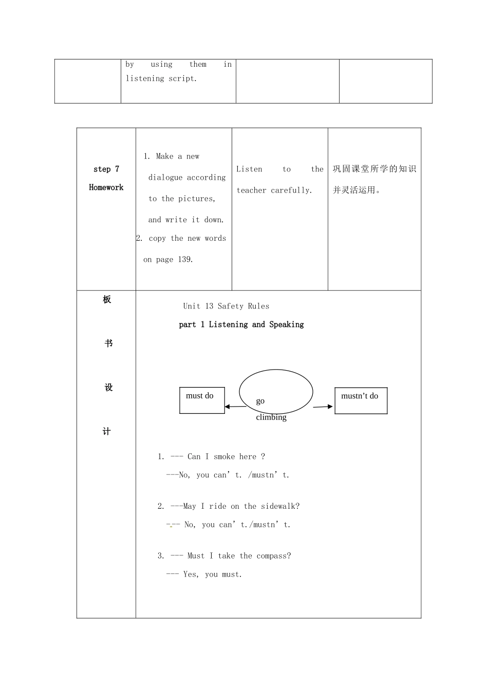 北京市房山区周口店中学八年级英语《Unit 13Safety Rules》教案 人教新目标版_第3页