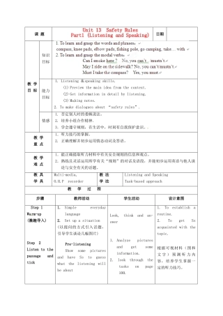北京市房山区周口店中学八年级英语《Unit 13Safety Rules》教案 人教新目标版