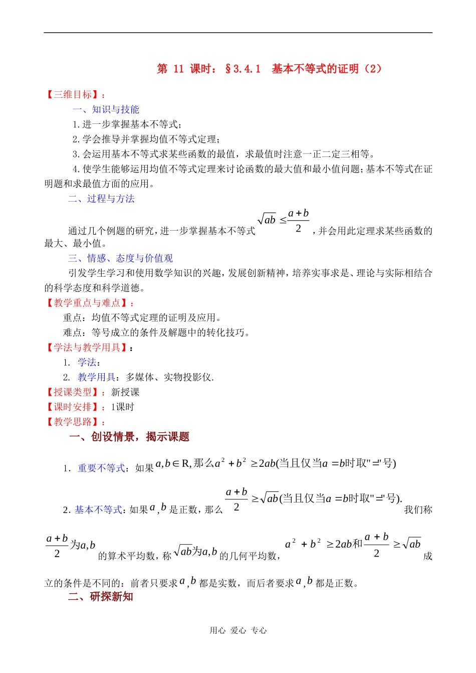 高中数学 3.4.1《基本不等式的证明（2）》教案苏教版必修5_第1页