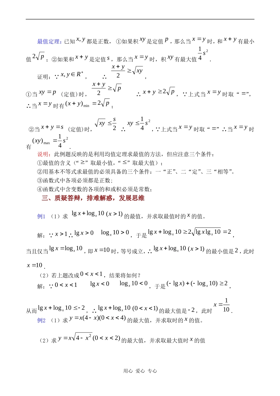 高中数学 3.4.1《基本不等式的证明（2）》教案苏教版必修5_第2页