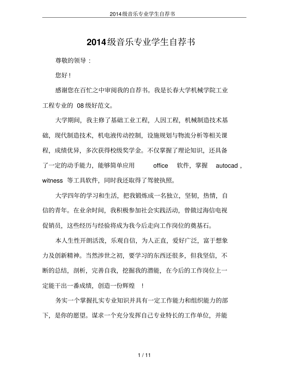 2014级音乐专业学生自荐书_第1页