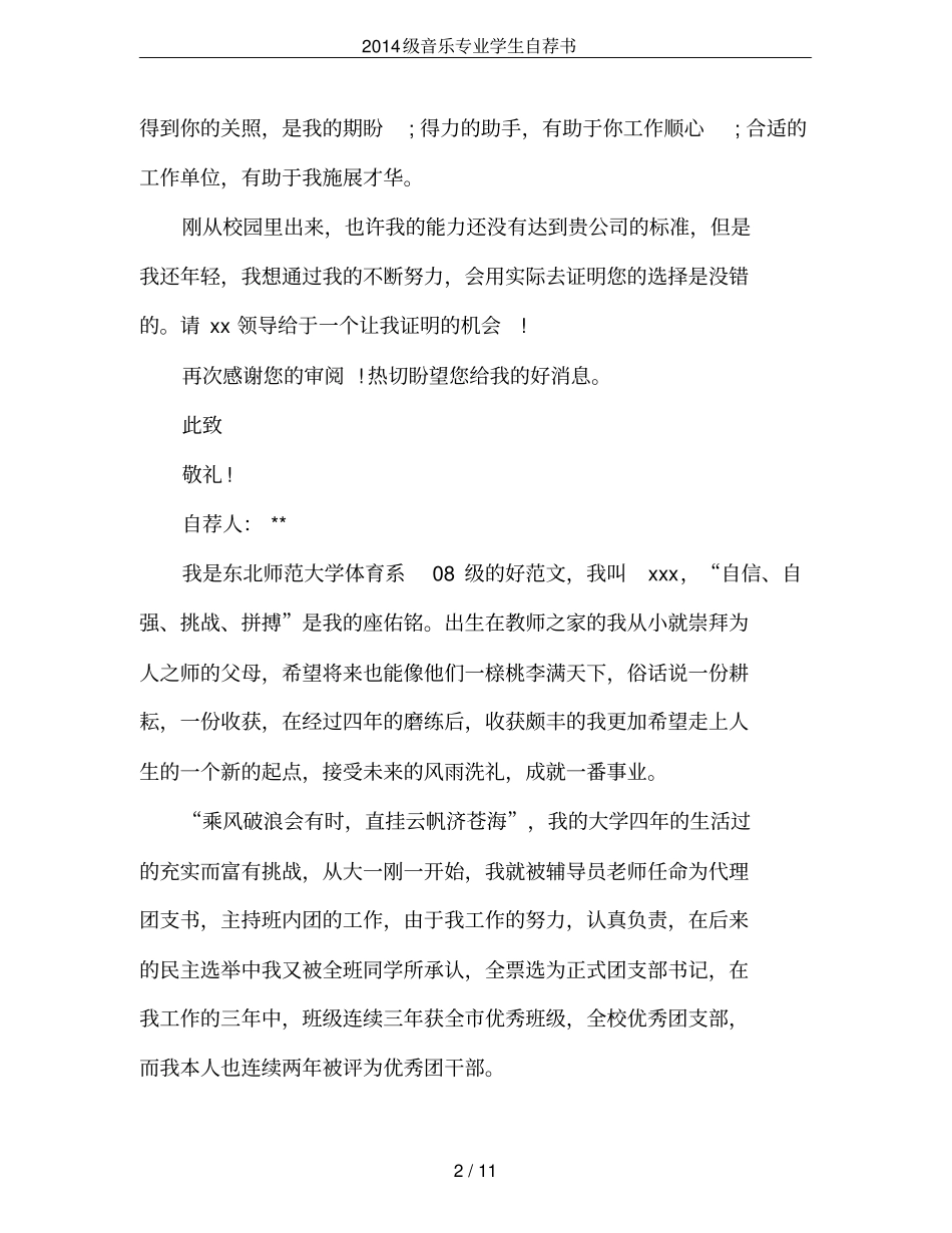 2014级音乐专业学生自荐书_第2页