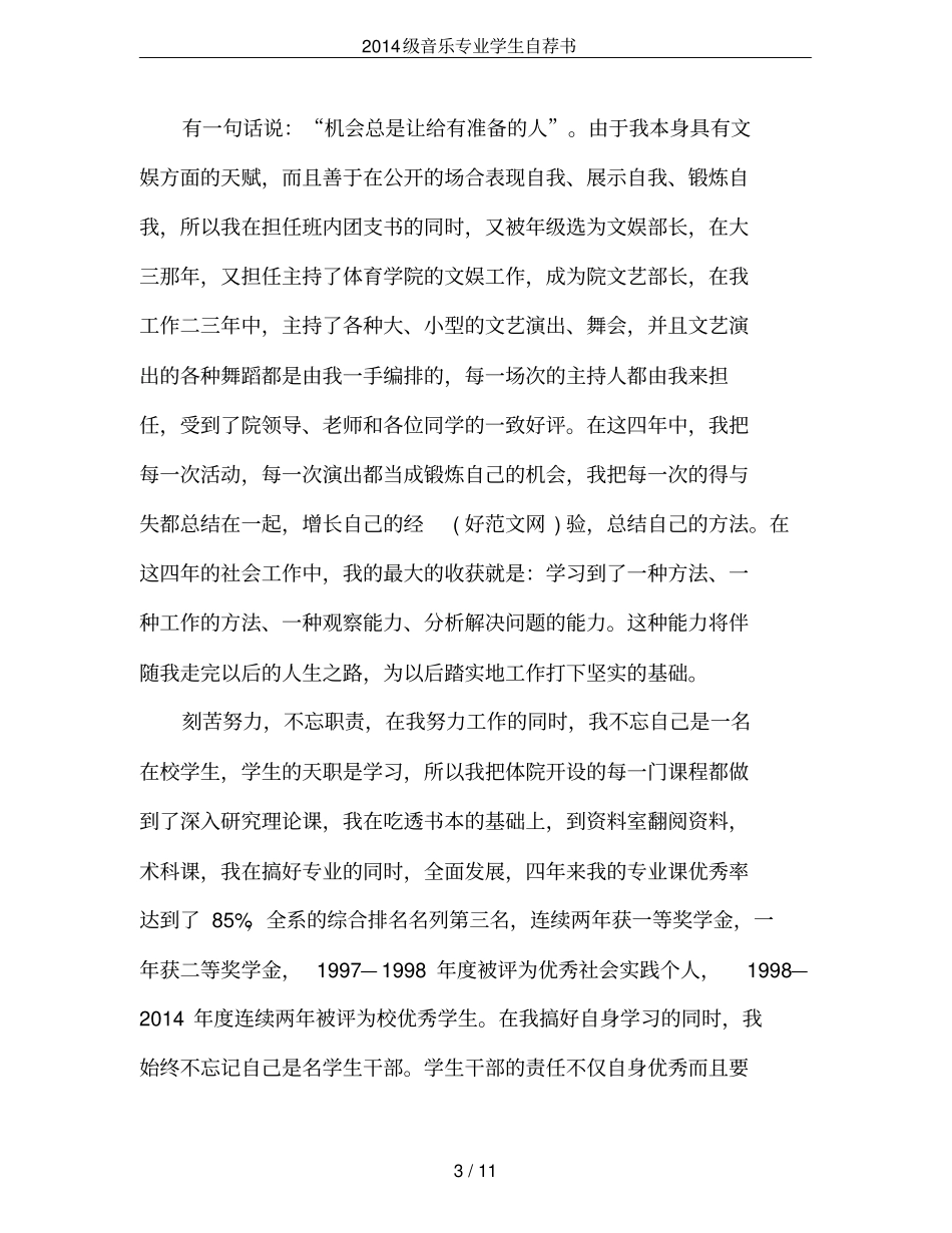 2014级音乐专业学生自荐书_第3页