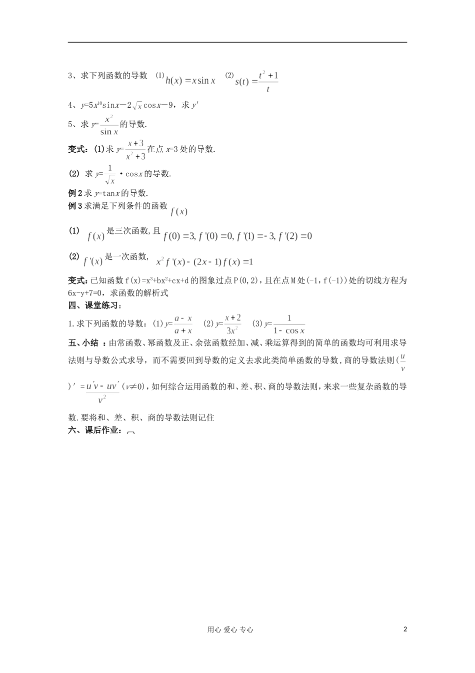 高中数学 3.4 导数的四则运算法则二教案 北师大选修1-1_第2页
