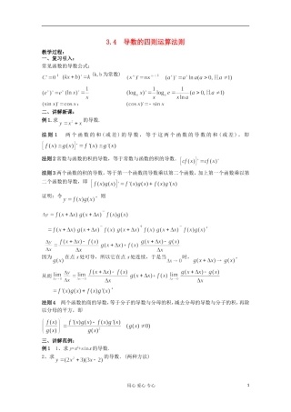 高中数学 3.4 导数的四则运算法则二教案 北师大选修1-1