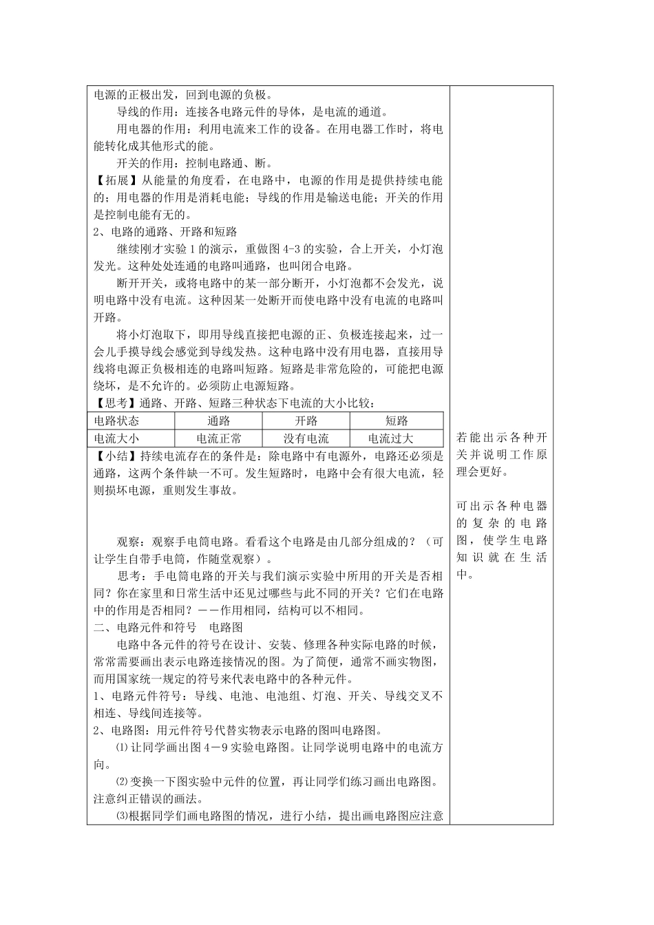 八年级科学上册《电路图》教案1 浙教版_第2页