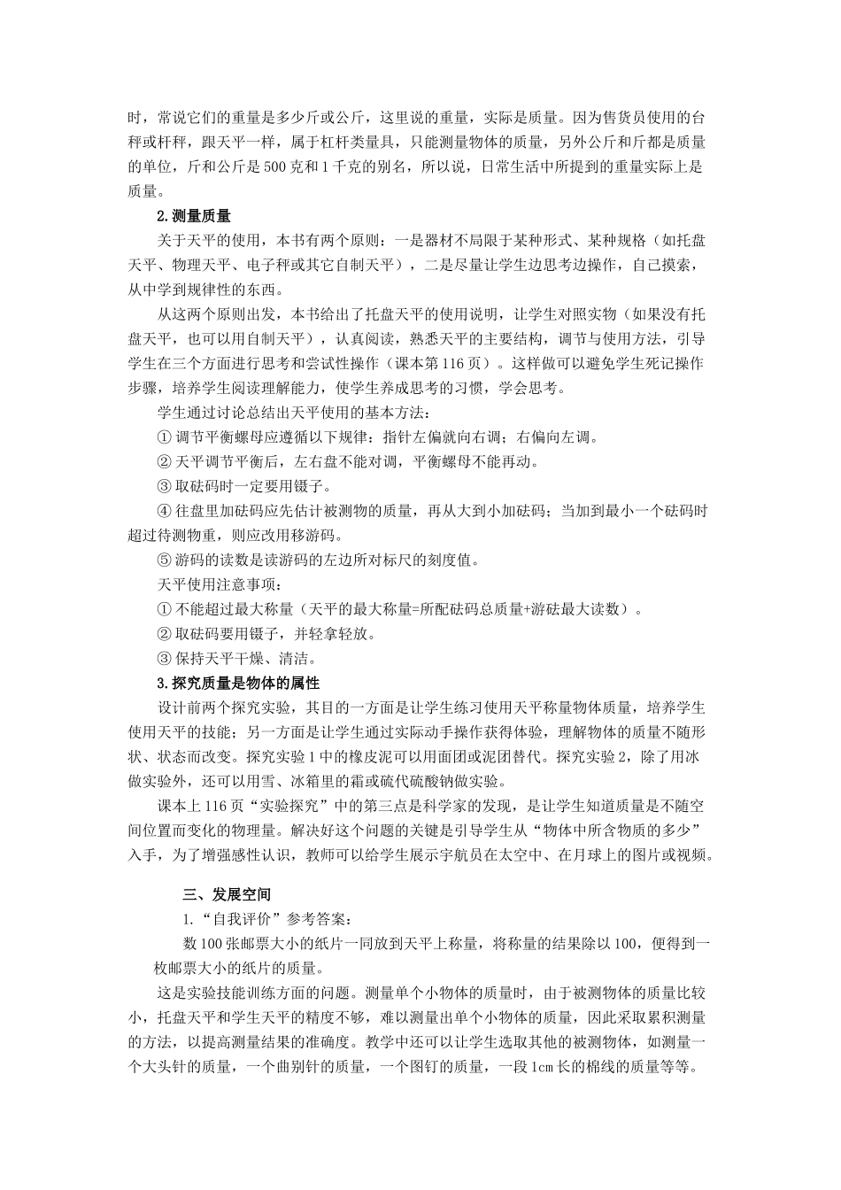 八年级物理上：第1节 质量教案教科版 _第2页