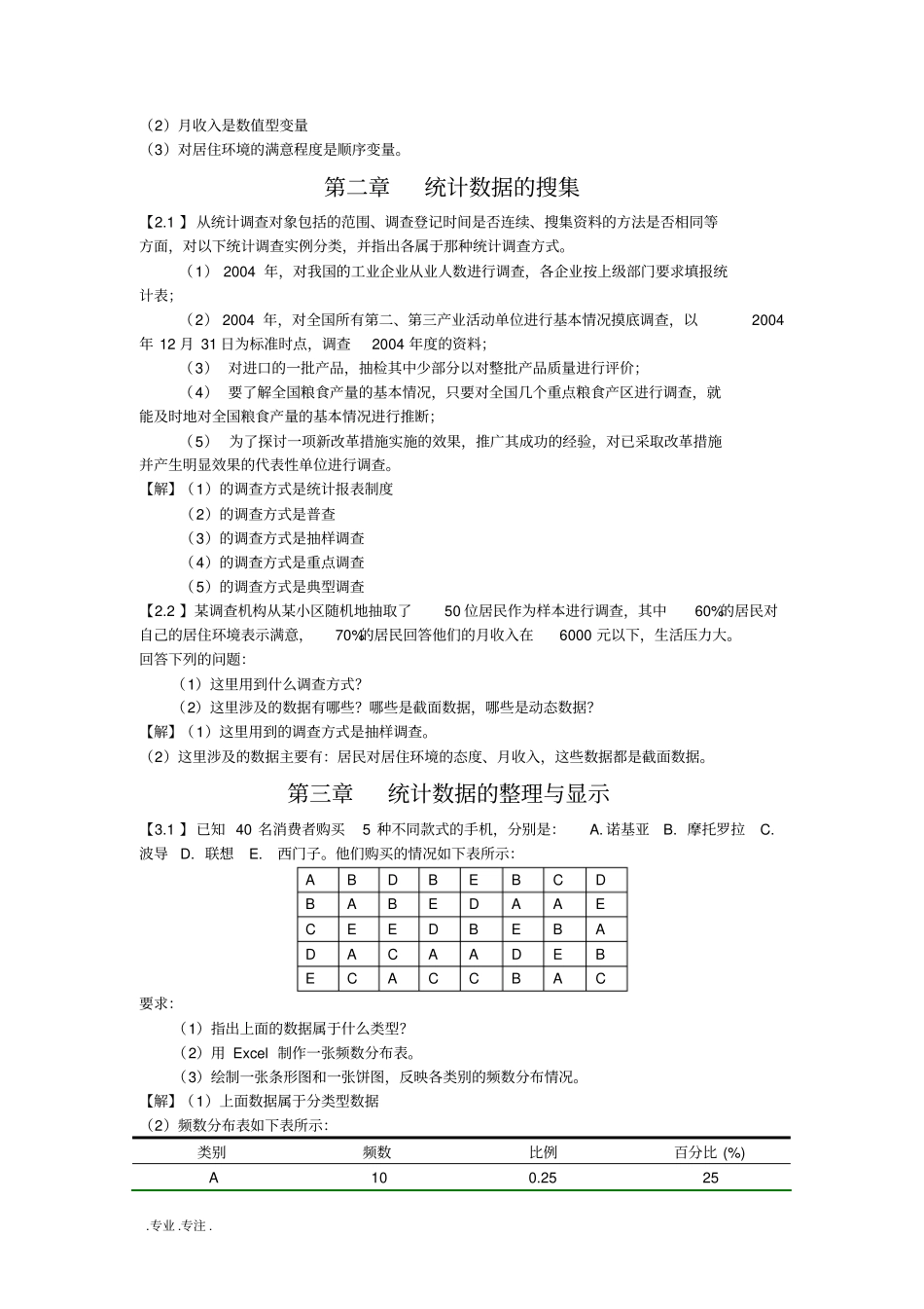 2014统计学课后复习题答案_第2页