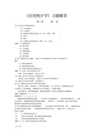 2014统计学课后复习题答案