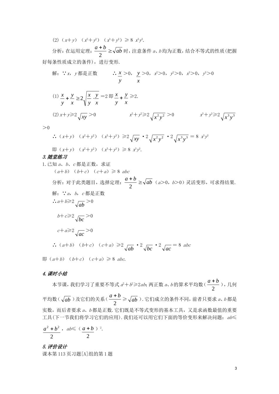高中数学 3.4 基本不等式教案 新人教A版必修5_第3页