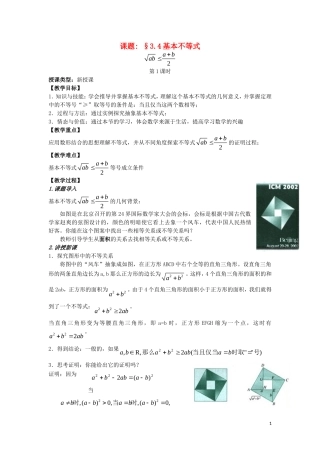 高中数学 3.4 基本不等式教案 新人教A版必修5