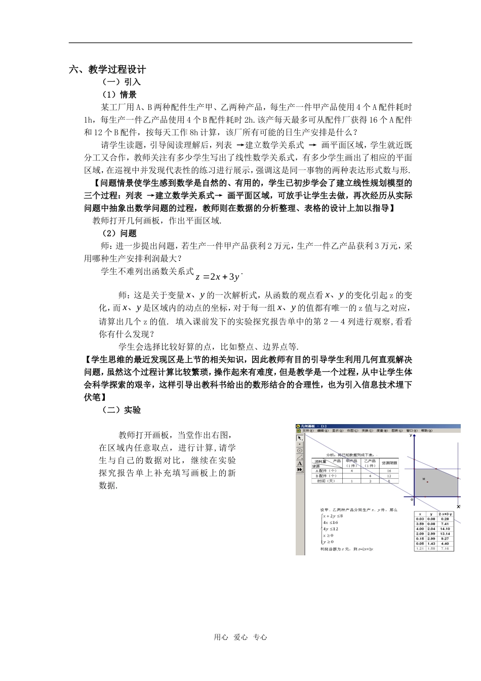 高中数学 3.3简单的线性规划问题详案 新人教A版必修5_第2页