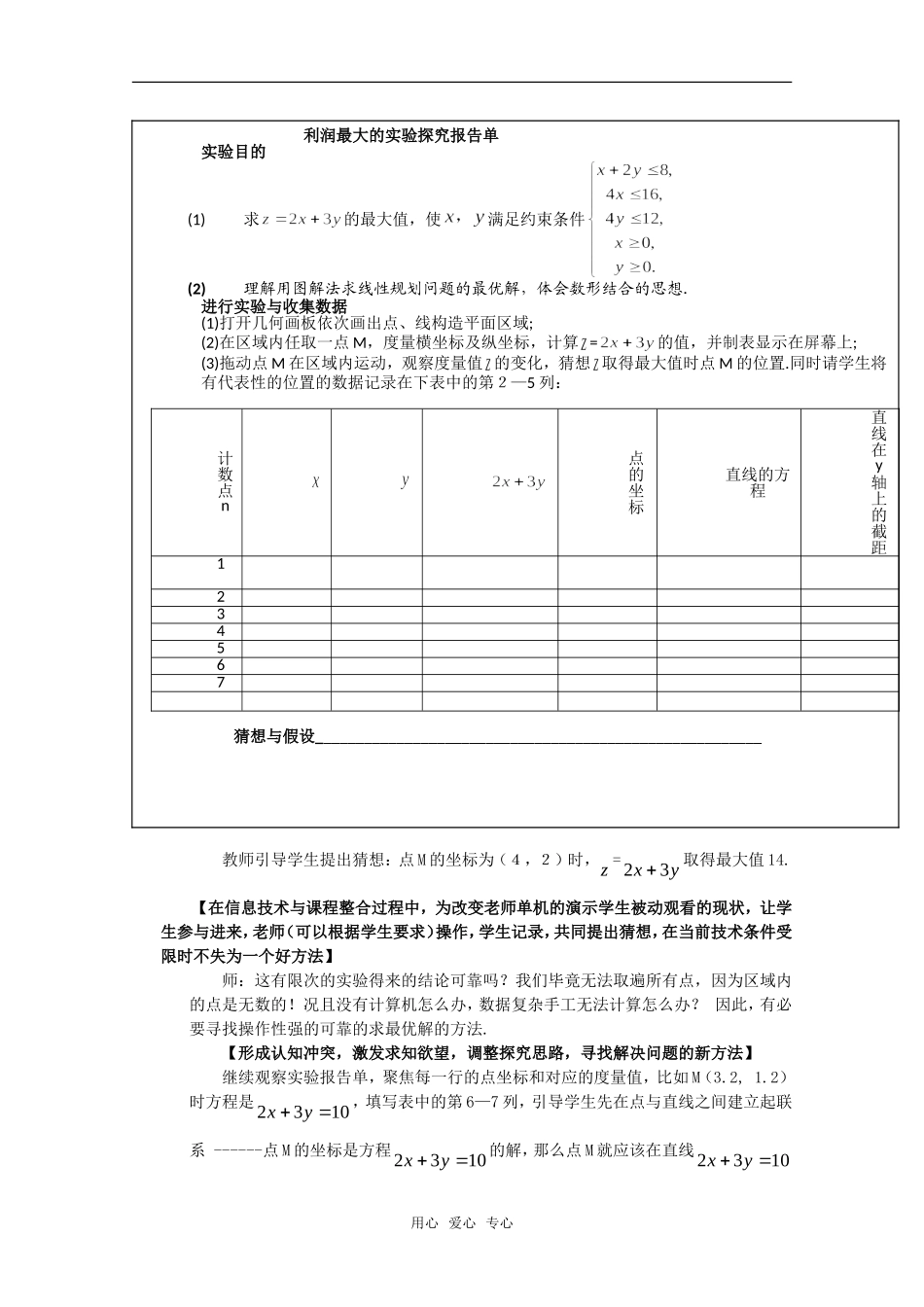 高中数学 3.3简单的线性规划问题详案 新人教A版必修5_第3页
