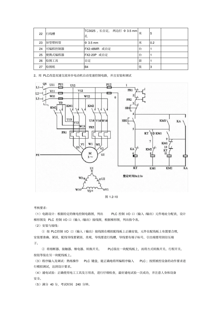 2014维修电工高级实操样题解析_第3页