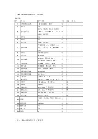 2014维修电工高级实操样题解析