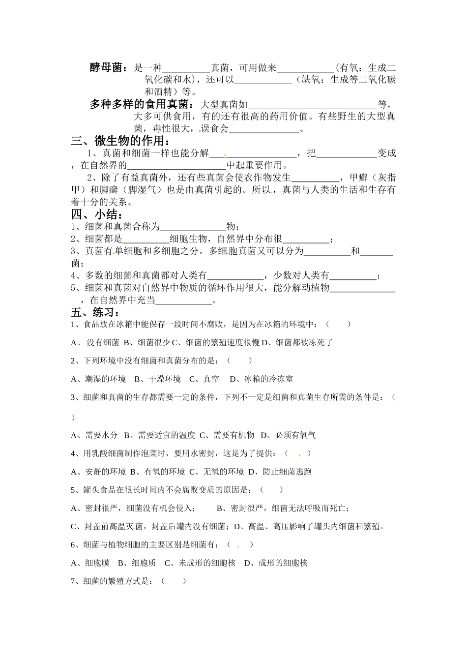 七年级科学上册 第六章第3节细菌和真菌教案 华东师大版_第2页