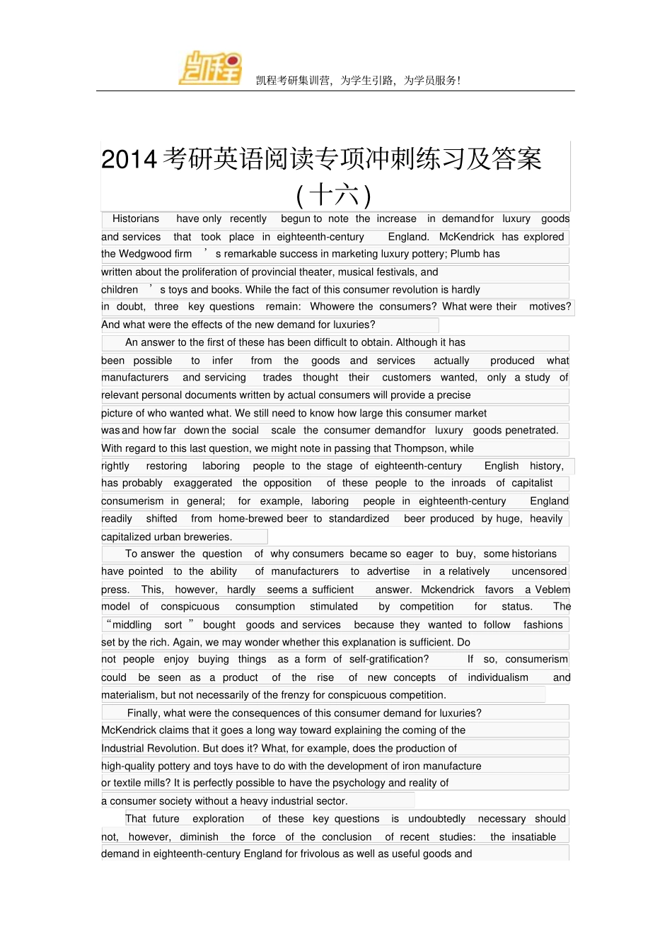 2014考研英语阅读专项冲刺练习及标准答案十六_第1页