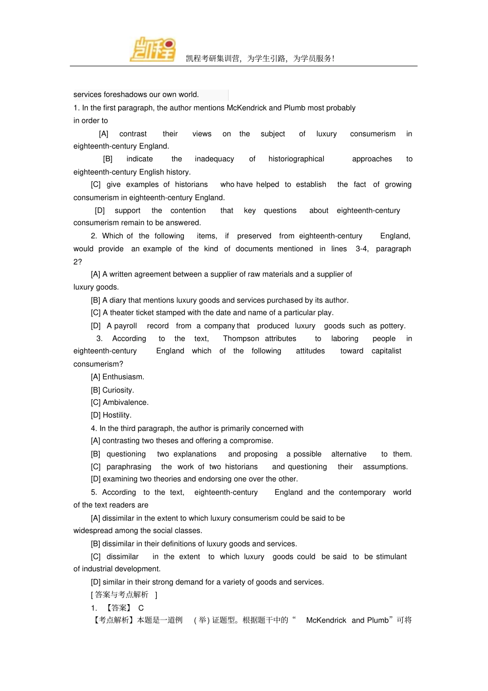 2014考研英语阅读专项冲刺练习及标准答案十六_第2页
