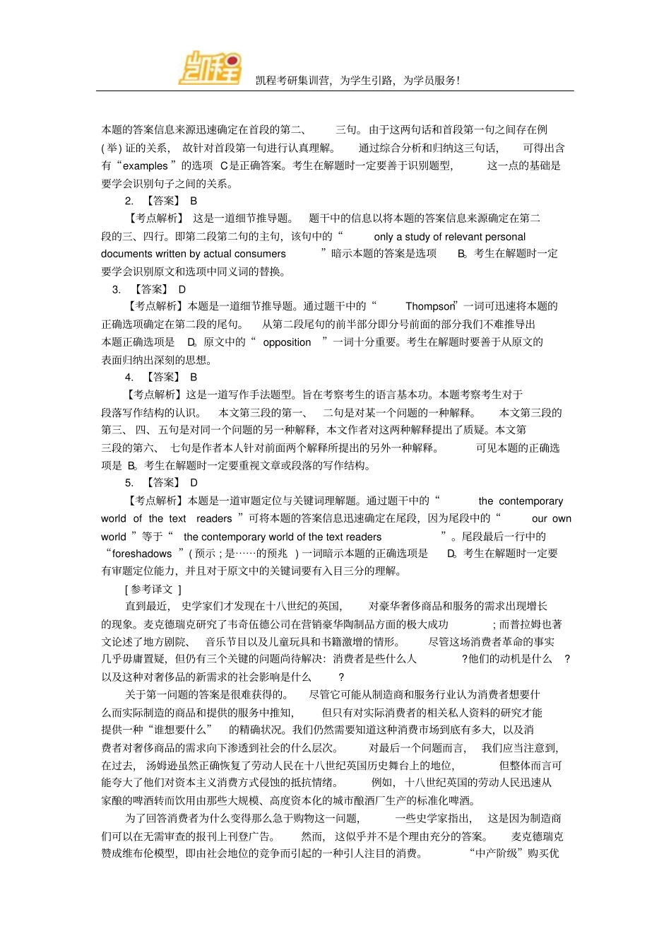 2014考研英语阅读专项冲刺练习及标准答案十六_第3页